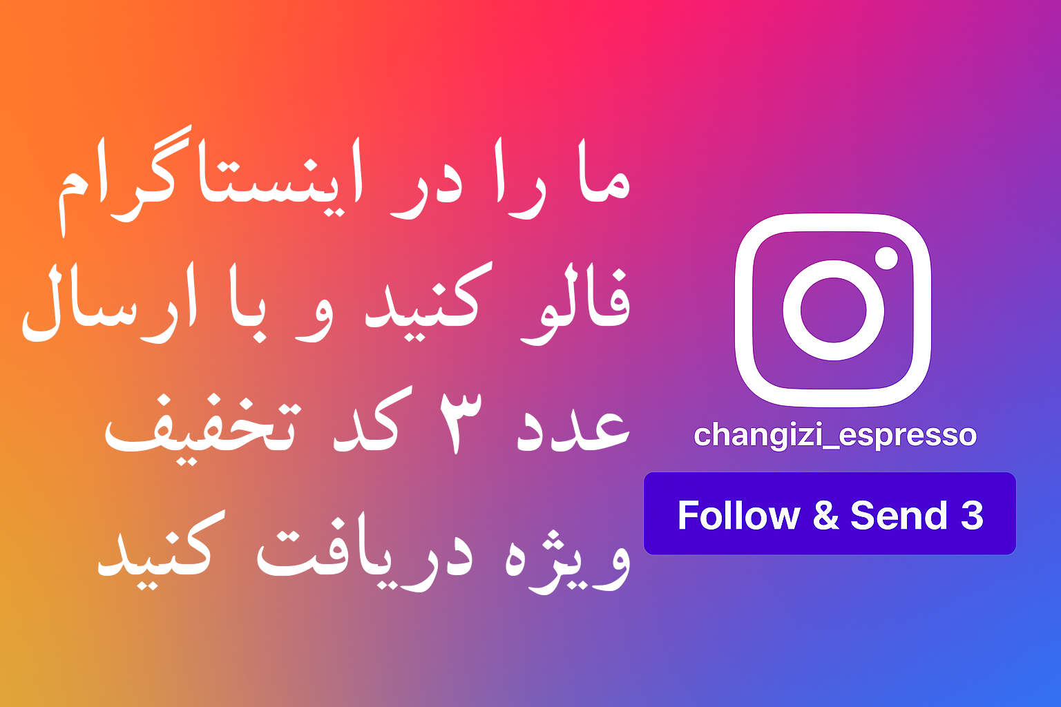 کد تخفیف اینستاگرام 